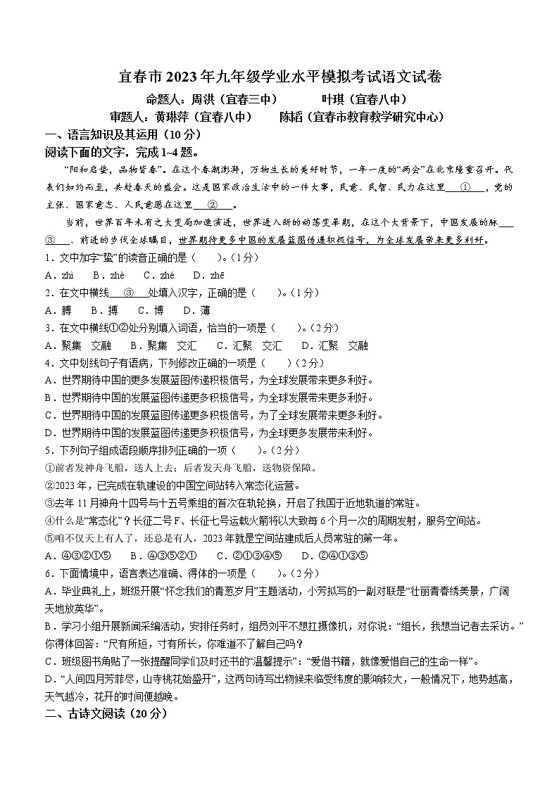 2023年江西省宜春市中考模拟语文试题（含答案）01