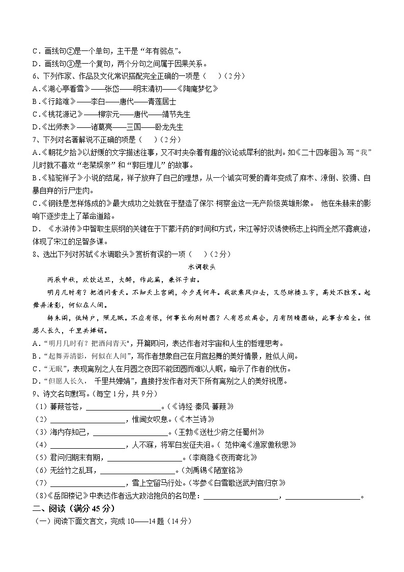 2023年辽宁省朝阳市部分学校中考一模语文试题（含答案）02