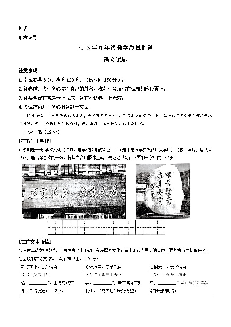 2023年山西省运城市中考模拟语文试题（含答案）第1页