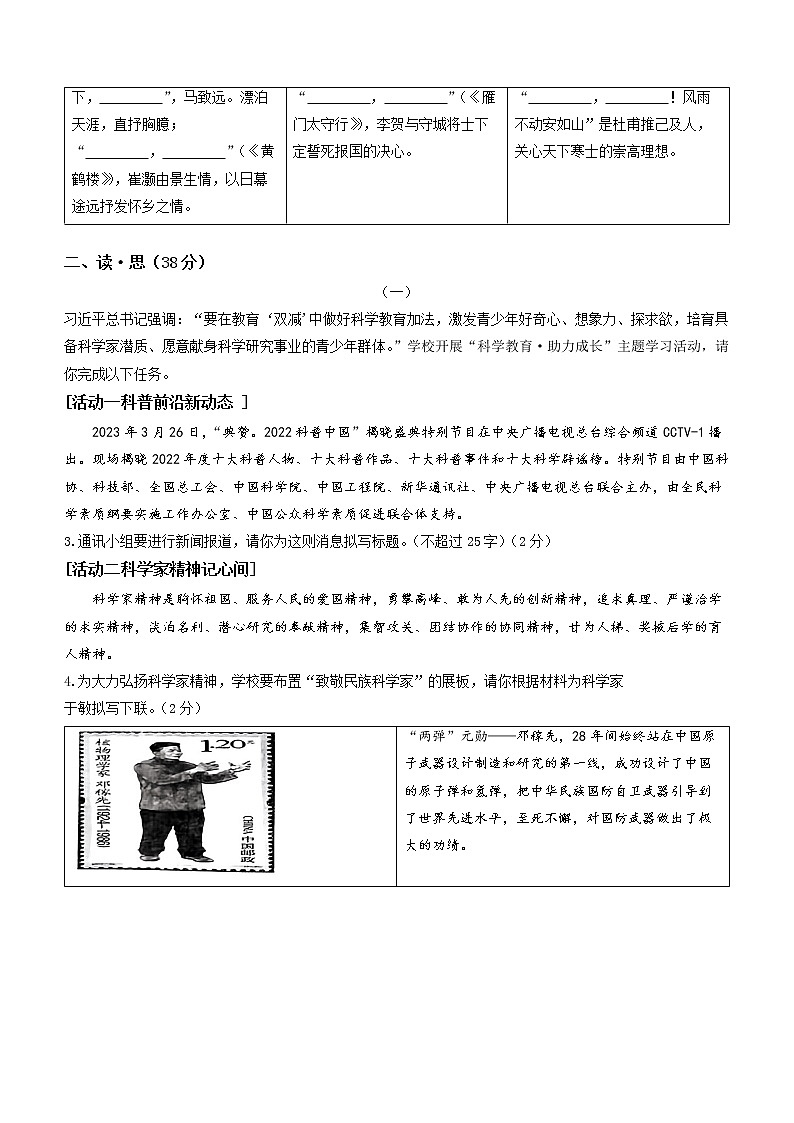 2023年山西省运城市中考模拟语文试题（含答案）第2页