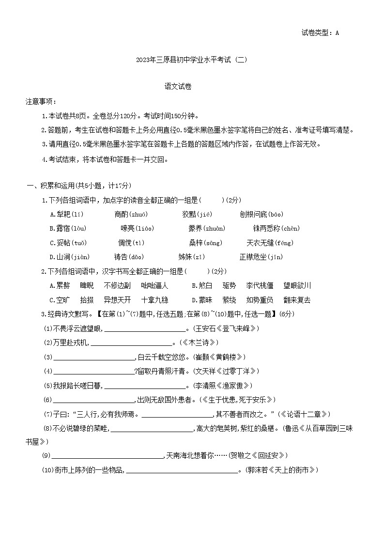 2023年陕西省咸阳市三原县中考二模语文试题（含答案）01