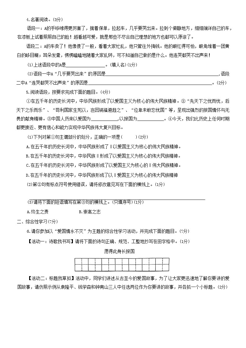 2023年陕西省咸阳市三原县中考二模语文试题（含答案）02