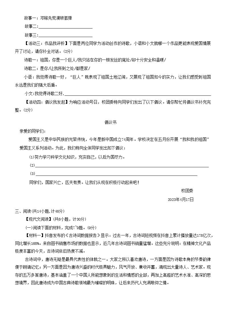 2023年陕西省咸阳市三原县中考二模语文试题（含答案）03
