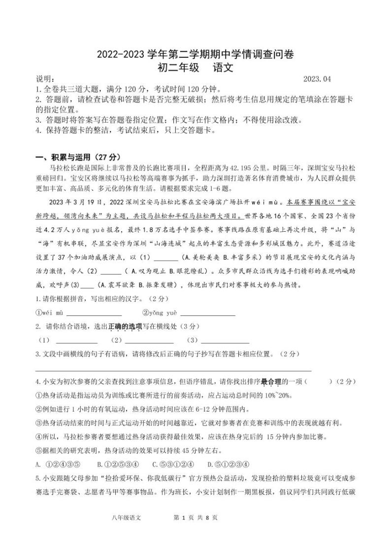 深圳宝安 八年级下册语文期中 2023.4（试卷）01