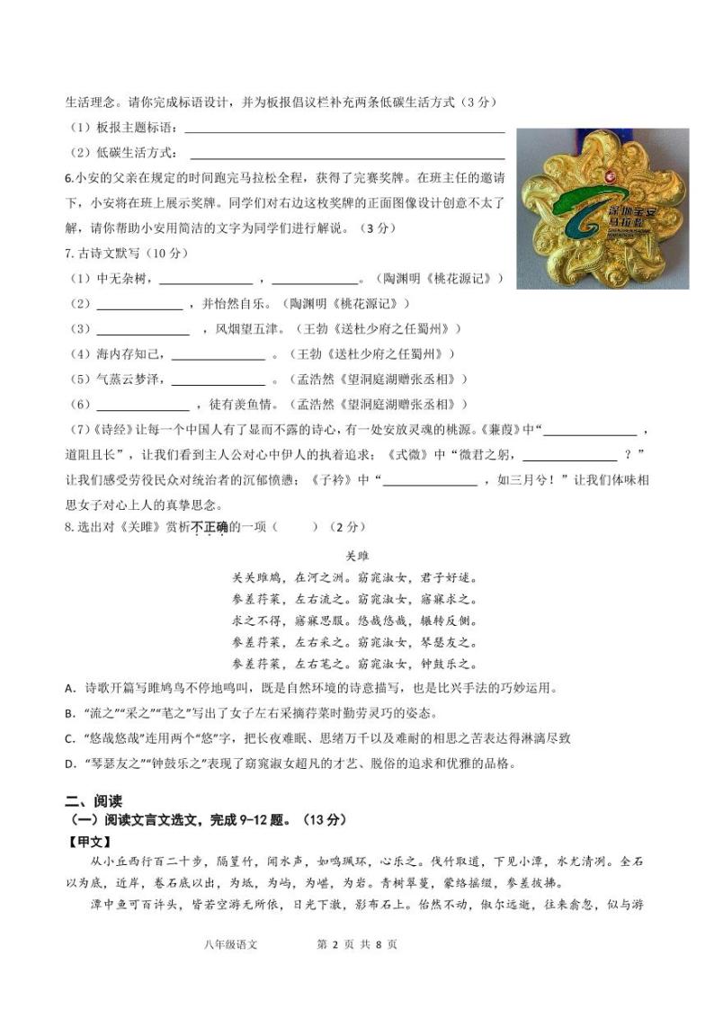 深圳宝安 八年级下册语文期中 2023.4（试卷）02