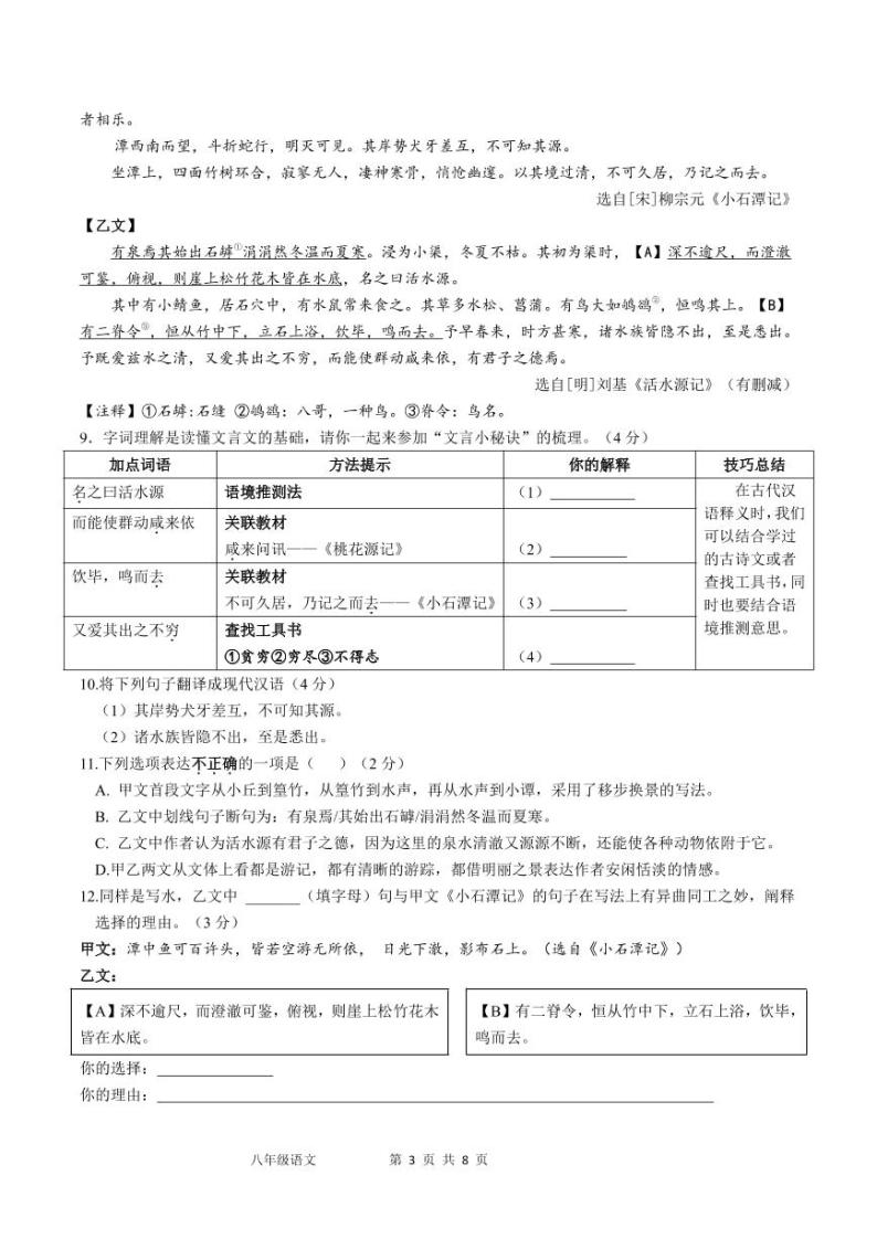 深圳宝安 八年级下册语文期中 2023.4（试卷）03