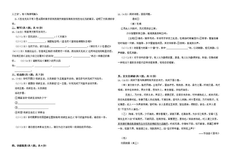 2023年八年级下学期期中语文模拟试题第2页