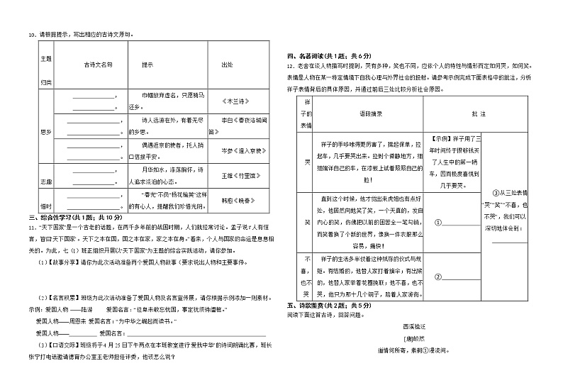 山东省高密银鹰育才中学2023年七年级下学期期中语文模拟试题第2页