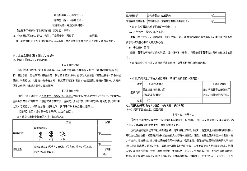 山东省高密银鹰育才中学2023年七年级下学期期中语文模拟试题第3页