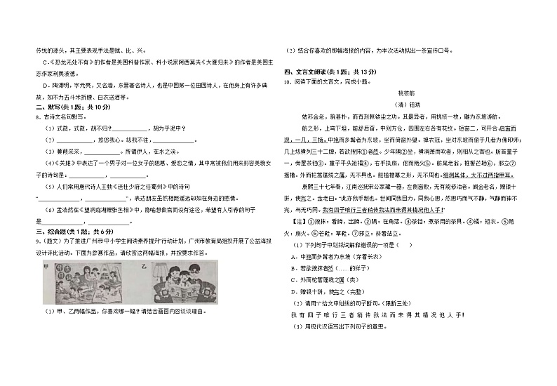 山东省寿光市营里镇第二初级中学八年级第二学期语文期中考试模拟训练题第2页