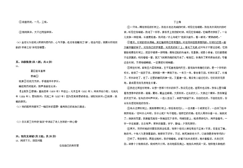 山东省寿光市营里镇第二初级中学八年级第二学期语文期中考试模拟训练题第3页