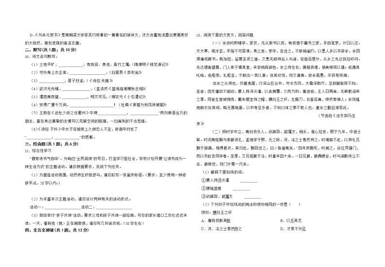 山东省寿光市营里镇第二初级中学八年级语文月考测试题（2023年4月）02