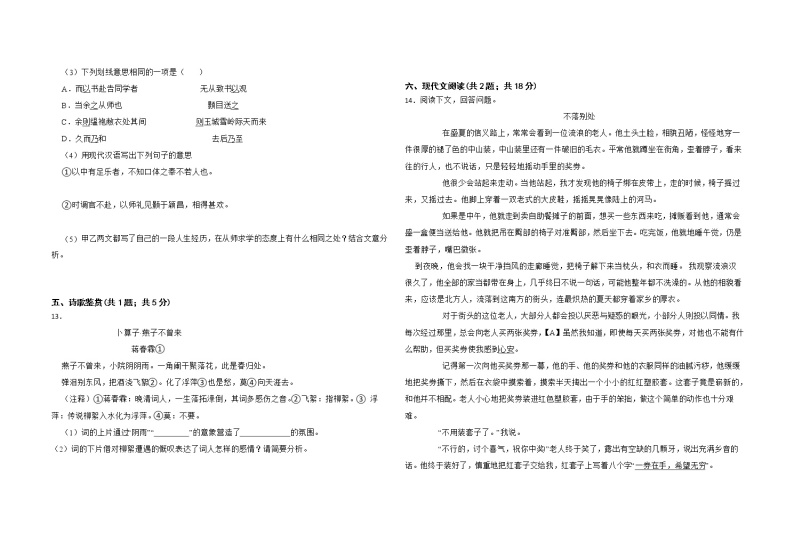 山东省寿光市营里镇第二初级中学八年级语文月考测试题（2023年4月）03