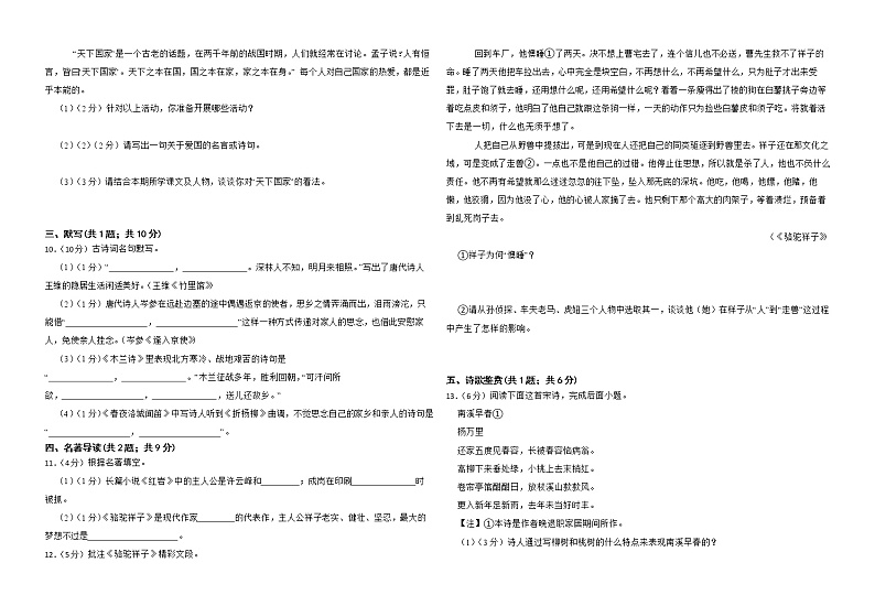 山东省昌邑市文山中学（初中部）2023年七年级下学期期中语文模拟试题第2页