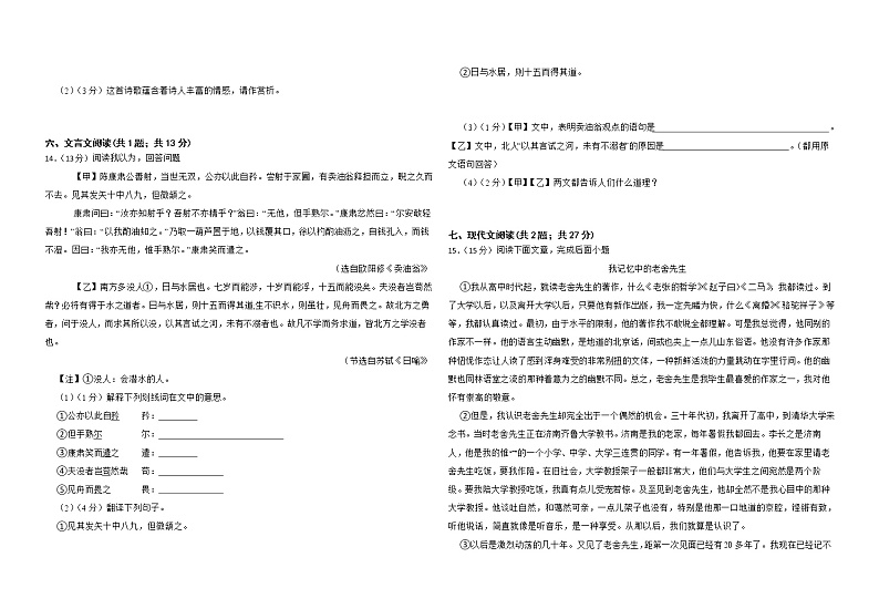 山东省昌邑市文山中学（初中部）2023年七年级下学期期中语文模拟试题第3页