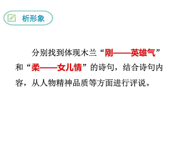 七年级第二单元教读引领课 木兰诗课件PPT第5页