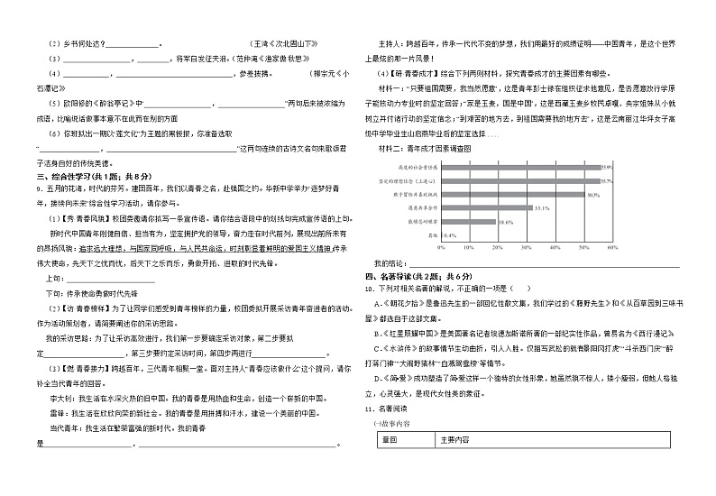 2023年山东省潍坊市寒亭区中考一轮复习模拟考试语文试题第2页