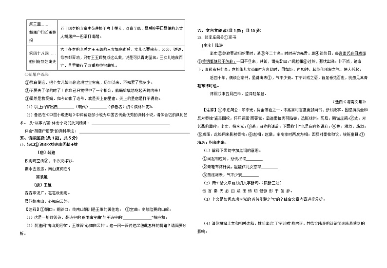 2023年山东省潍坊市寒亭区中考一轮复习模拟考试语文试题第3页