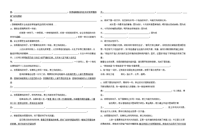 备考2023年中考语文二轮复习试卷：句式变换与仿写第3页