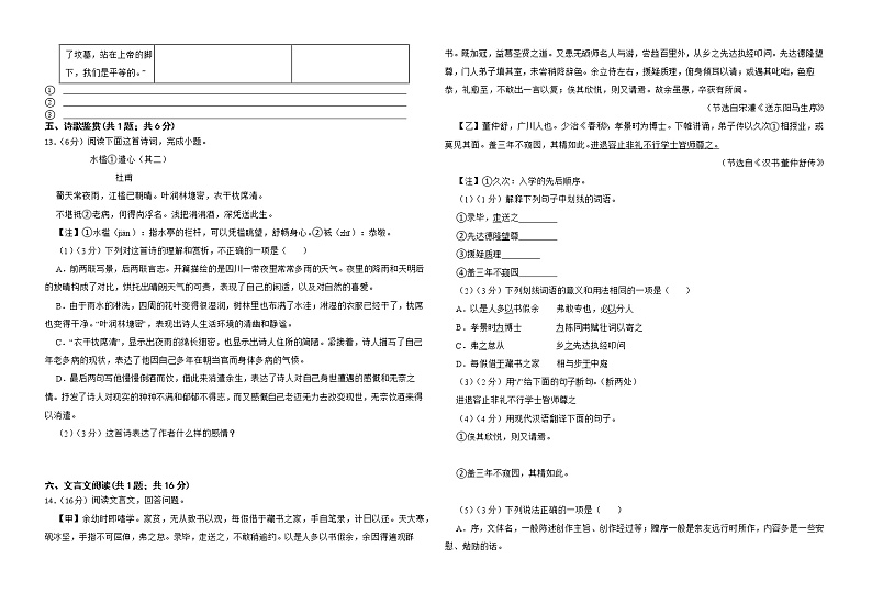山东省潍坊东明学校2023年九年级下学期期中模拟考试语文试题第3页