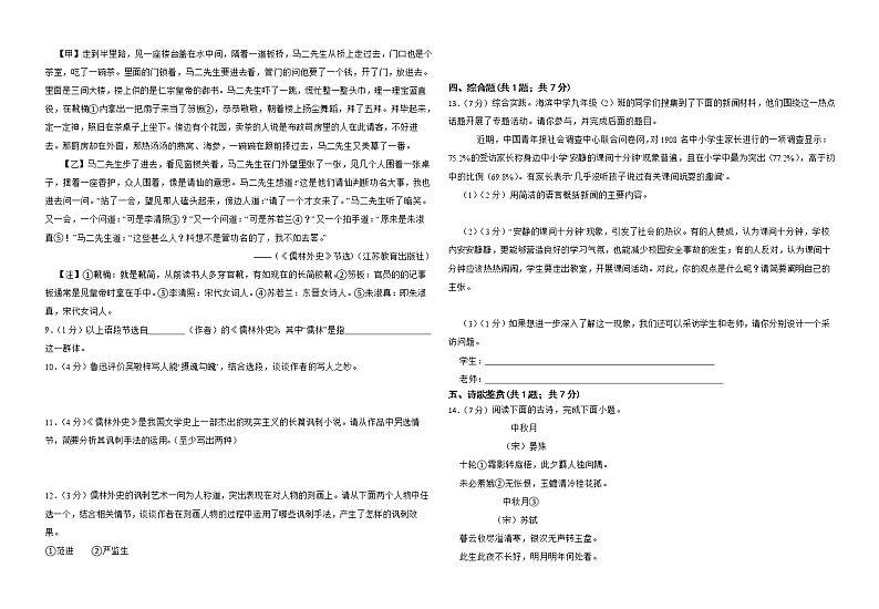 山东省潍坊市育才学校2023年九年级下学期期中语文模拟试题（部编版）第2页
