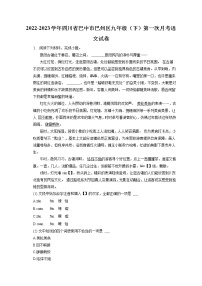 2022-2023学年四川省巴中市巴州区九年级（下）第一次月考语文试卷(含答案解析)