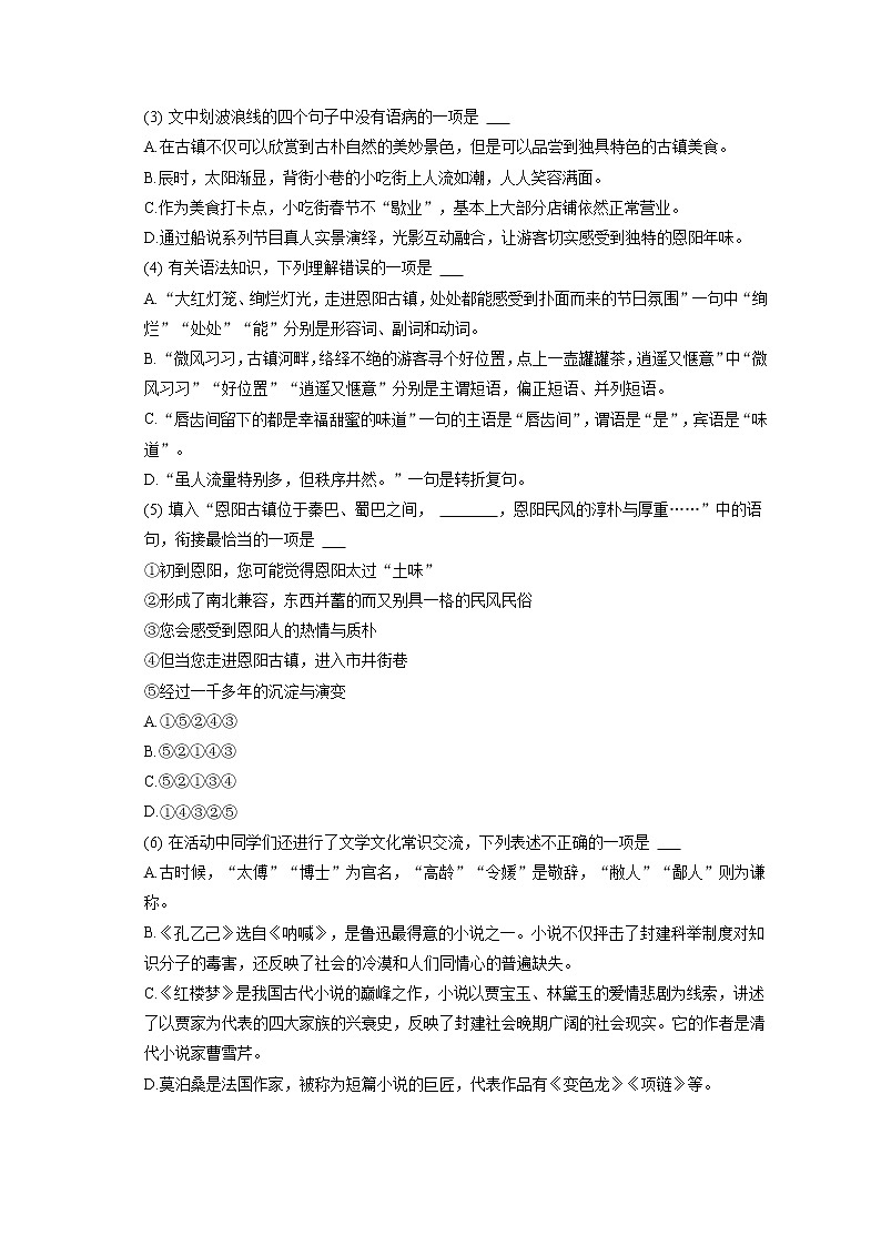 2022-2023学年四川省巴中市巴州区九年级（下）第一次月考语文试卷(含答案解析)02