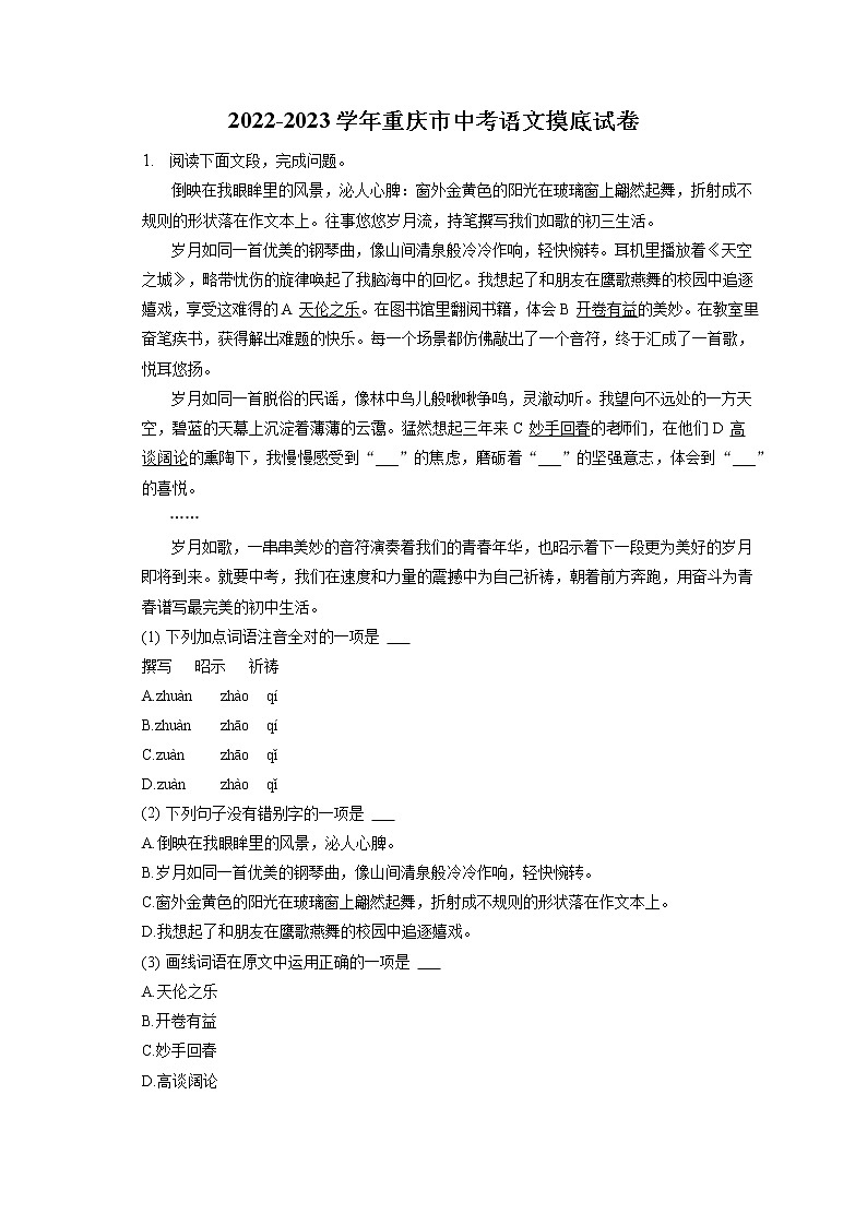 2022-2023学年重庆市中考语文摸底试卷(含答案解析)01