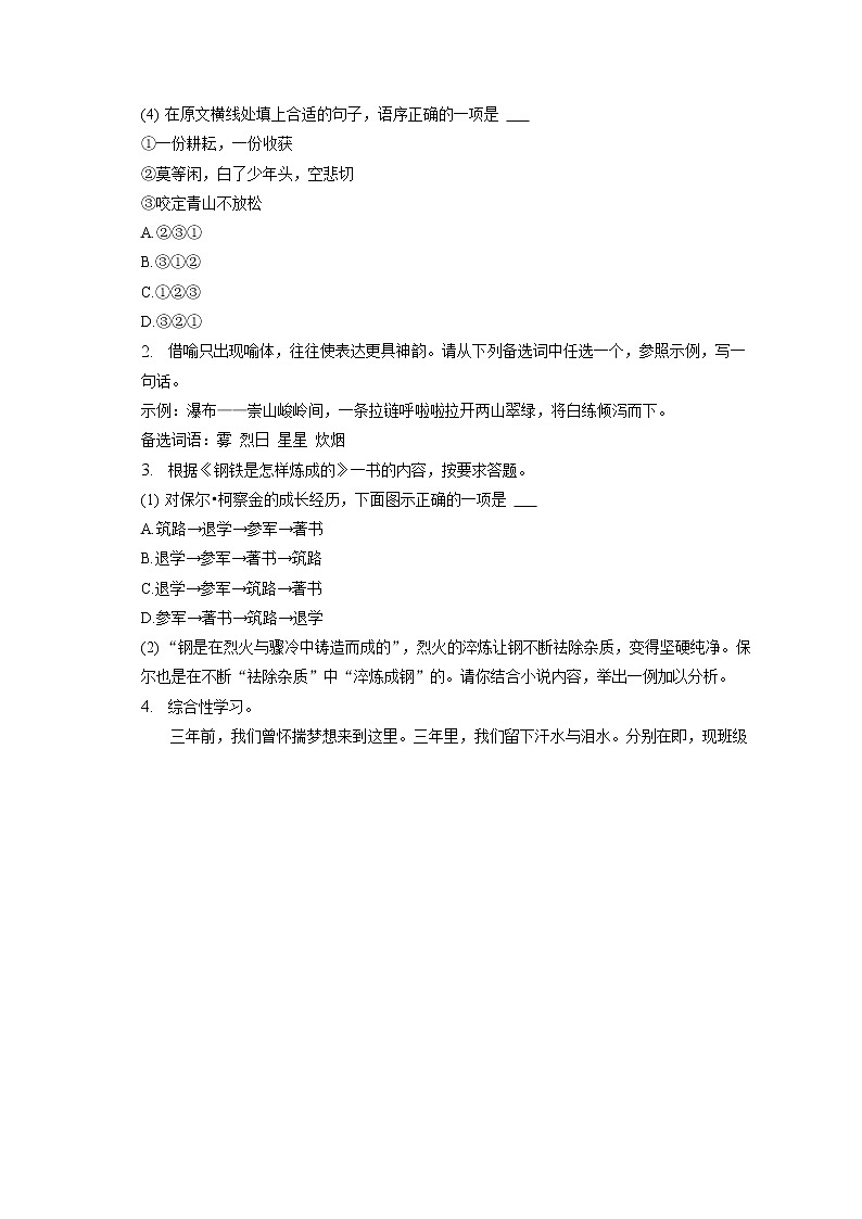 2022-2023学年重庆市中考语文摸底试卷(含答案解析)02