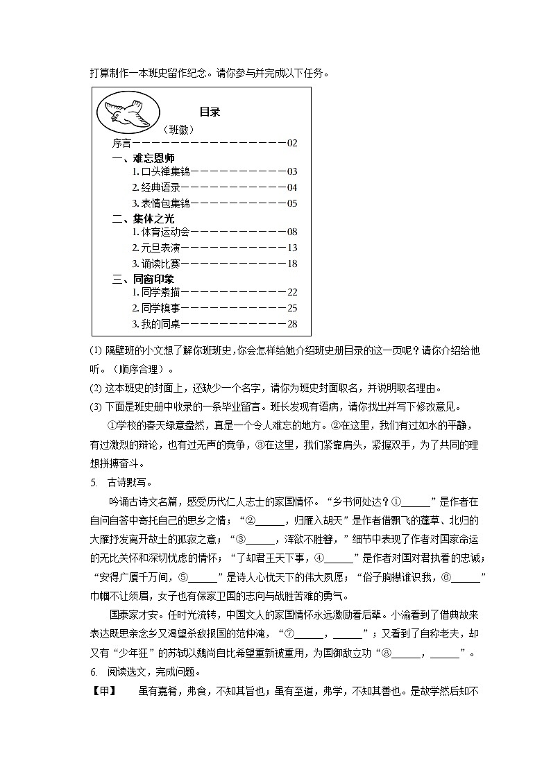 2022-2023学年重庆市中考语文摸底试卷(含答案解析)03