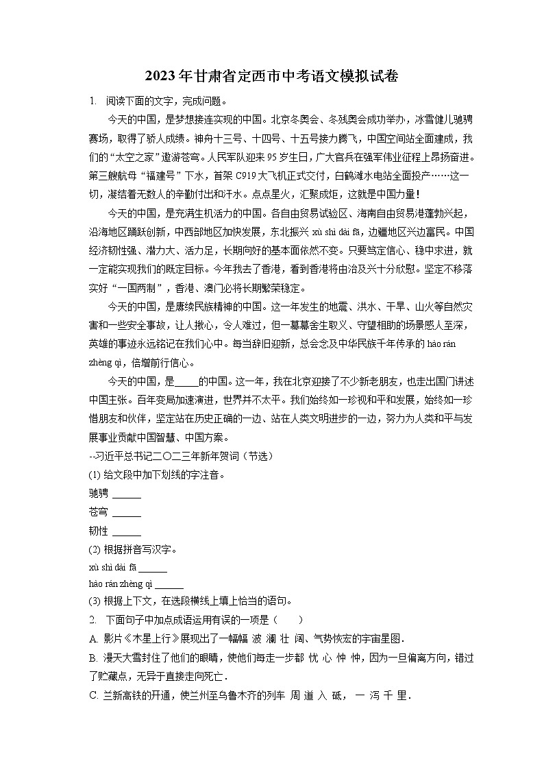 2023年甘肃省定西市中考语文模拟试卷(含答案解析)01