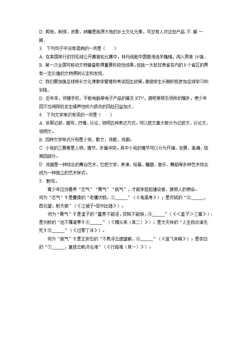 2023年甘肃省定西市中考语文模拟试卷(含答案解析)02