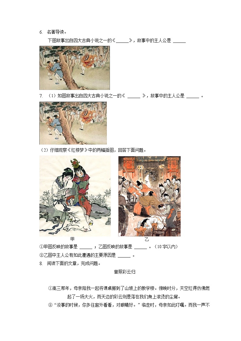 2023年甘肃省定西市中考语文模拟试卷(含答案解析)03