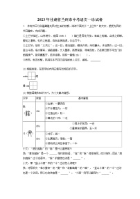 2023年甘肃省兰州市中考语文一诊试卷(含答案解析)