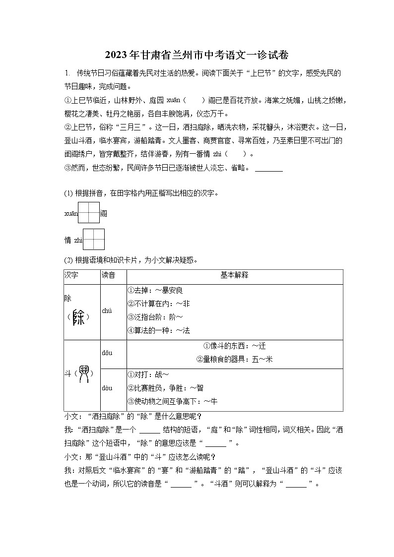 2023年甘肃省兰州市中考语文一诊试卷(含答案解析)01