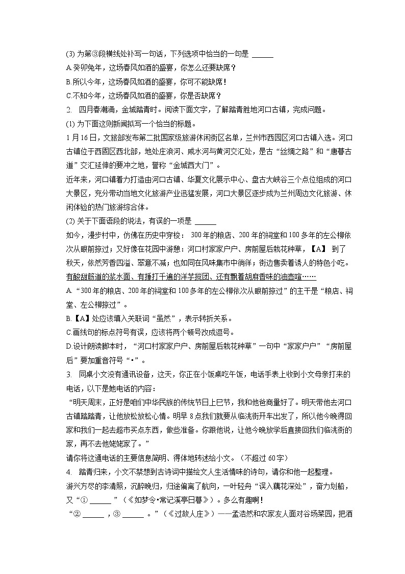 2023年甘肃省兰州市中考语文一诊试卷(含答案解析)02