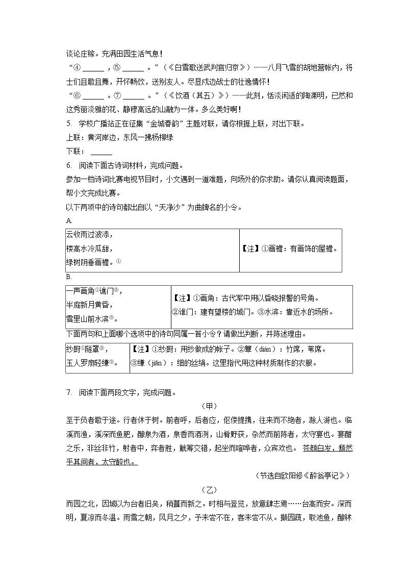 2023年甘肃省兰州市中考语文一诊试卷(含答案解析)03