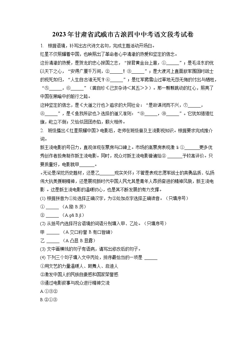 2023年甘肃省武威市古浪四中中考语文段考试卷(含答案解析)01