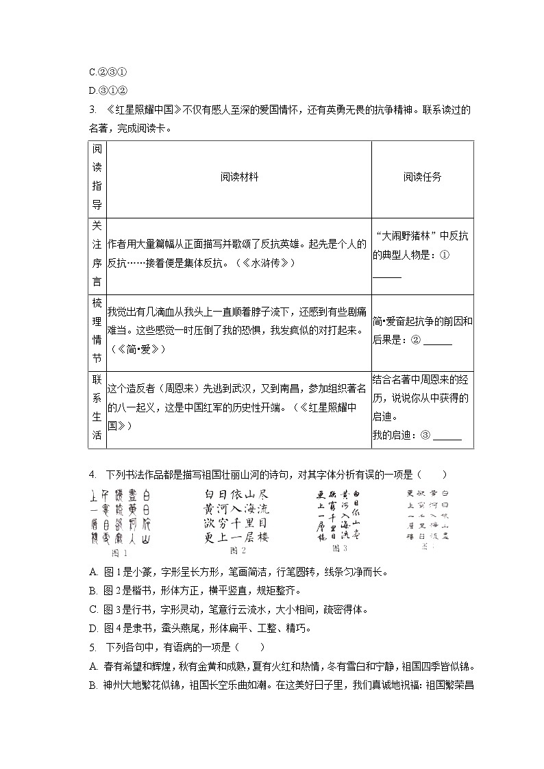 2023年甘肃省武威市古浪四中中考语文段考试卷(含答案解析)02