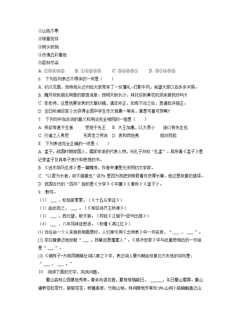 2023年甘肃省武威市凉州区中考语文二模试卷(含答案解析)02