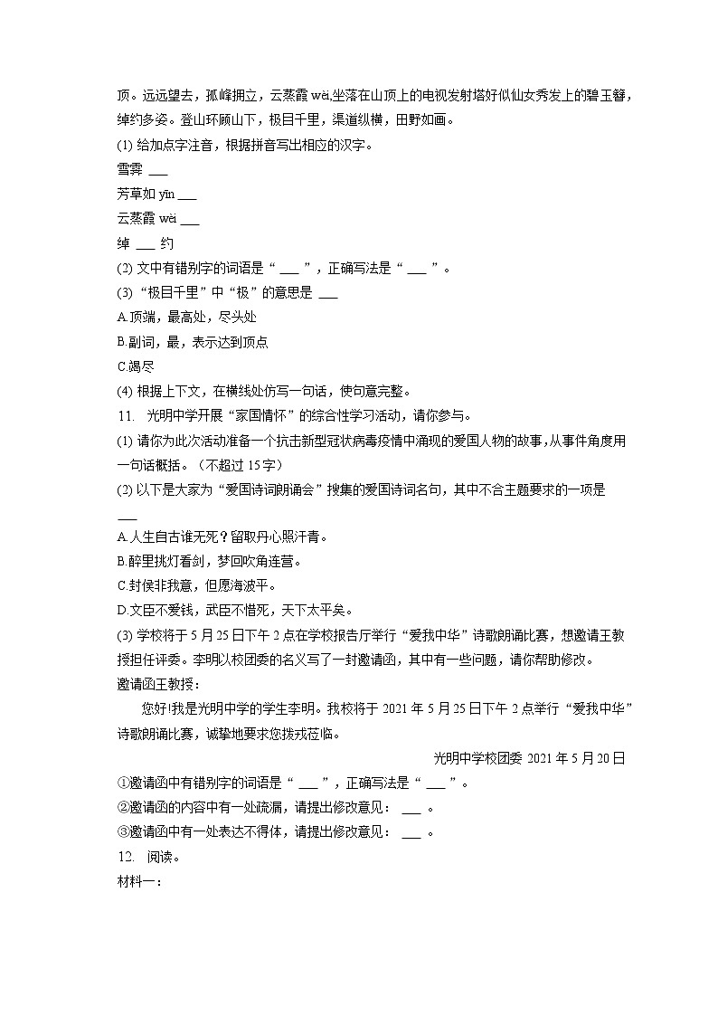 2023年甘肃省武威市凉州区中考语文二模试卷(含答案解析)03