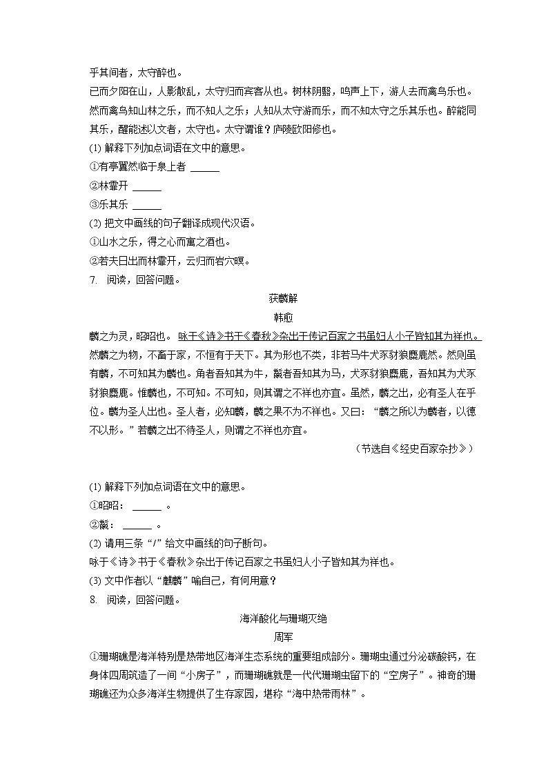 2023年广东省东莞市东华中学中考语文二模试卷(含答案解析)03