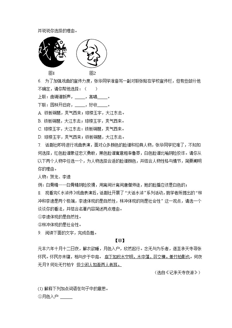 2023年广东省佛山市南海外国语学校中考语文一模试卷(含答案解析)02