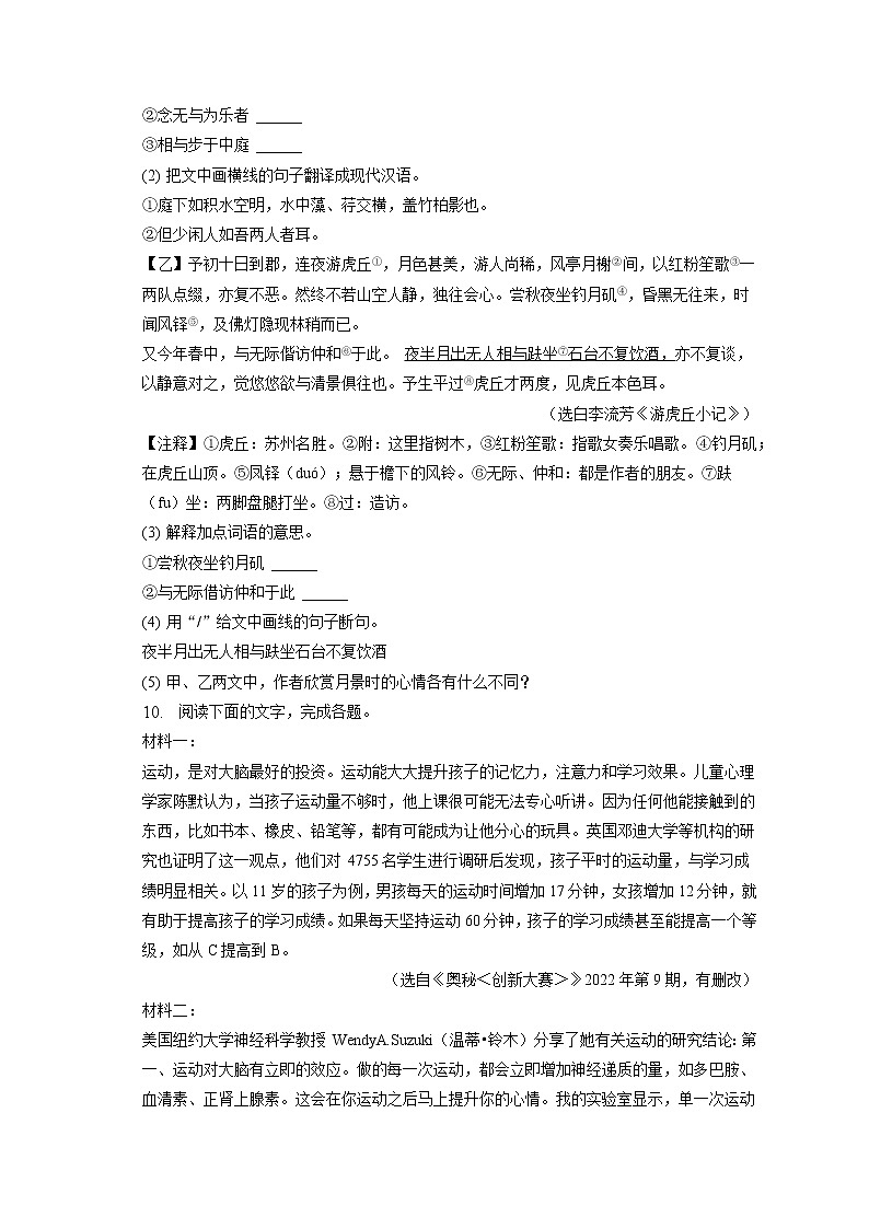 2023年广东省佛山市南海外国语学校中考语文一模试卷(含答案解析)03