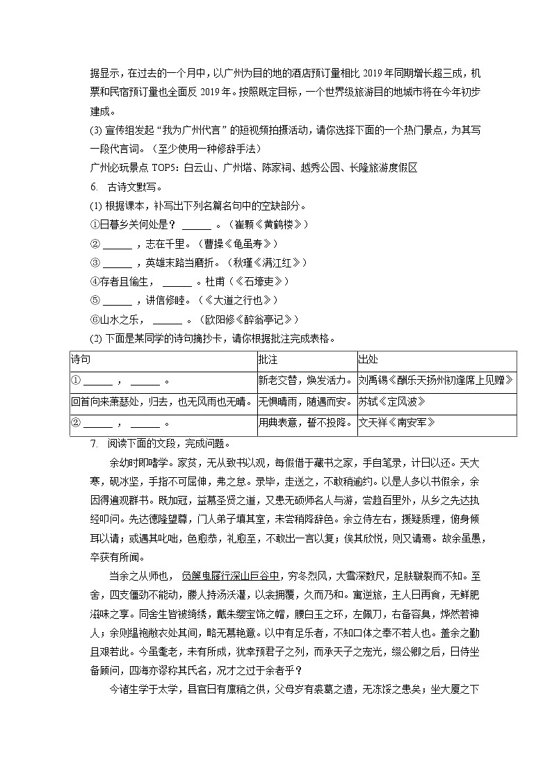 2023年广东省广州大学附中中考语文模拟试卷（4月份(含答案解析)02