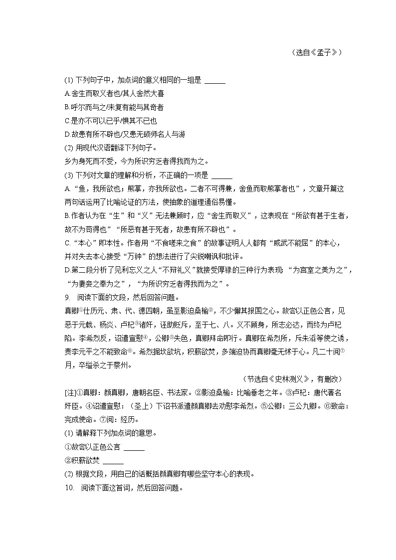 2023年广东省广州市花都区中考语文一模试卷(含答案解析)03