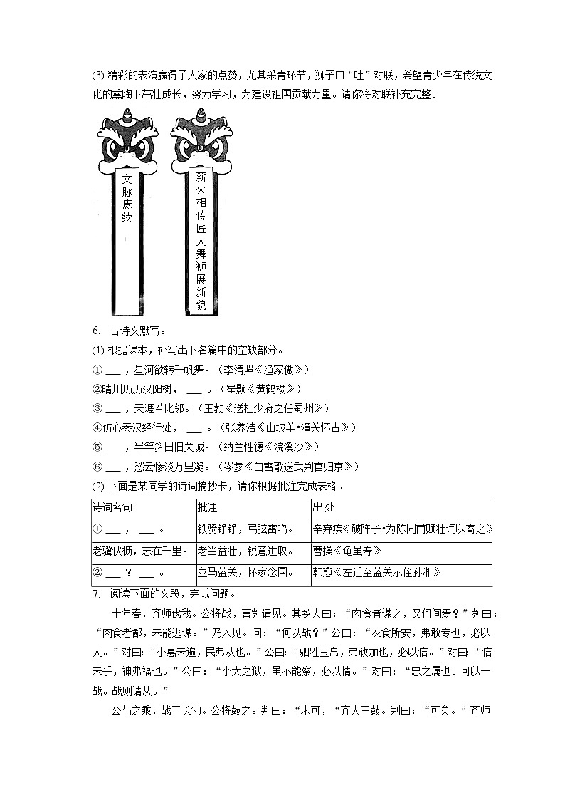2023年广东省广州市天河区中考语文一模试卷(含答案解析)02