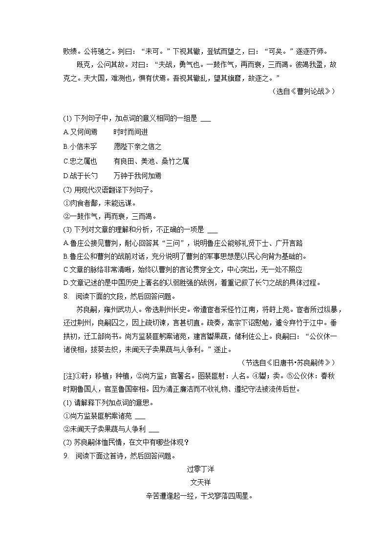 2023年广东省广州市天河区中考语文一模试卷(含答案解析)03