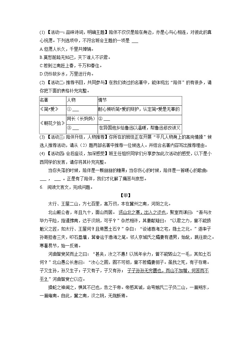 2023年广东省惠州市知行学校中考语文一模试卷(含答案解析)02