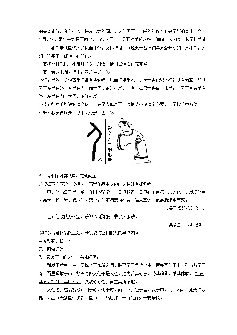 2023年广东省茂名市茂南区中考语文一模试卷(含答案解析)02